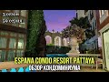 Паттайя 2020/ Аренда жилья/ Обзор Espana Condo Resort / В гостях у друзей 👩👨/ #59