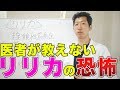 リリカの恐怖!リリカが効かない理由