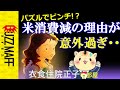 おにぎりを買っても米離れ!?。やさしいアニメで統計が分かる「衣食住院正子の部屋第17回」暗記力では解けない問題を＃ゆっくり解説