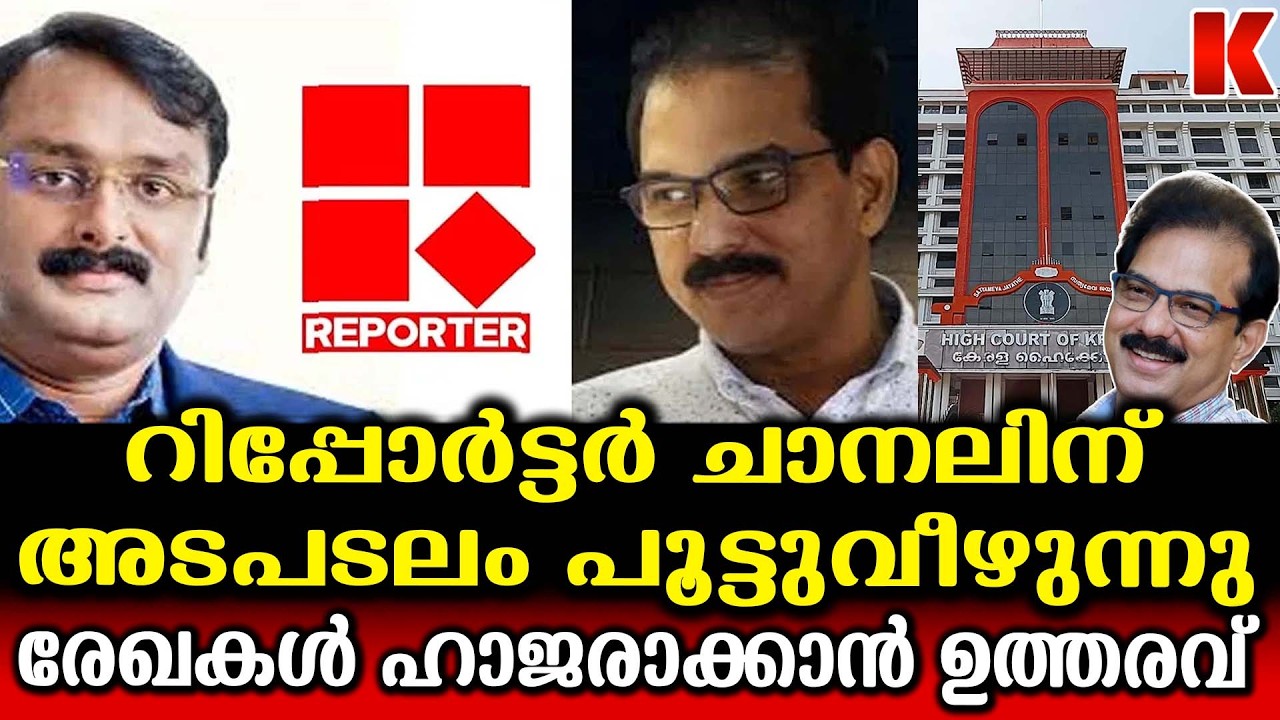 20 20 ലേ സാബു എം ജേക്കബ്  റിപ്പോർട്ടർ ചാനലിനെതിരെ  നടത്തുന്ന യുദ്ധം  മറ്റൊരു തലത്തിലേക്ക്