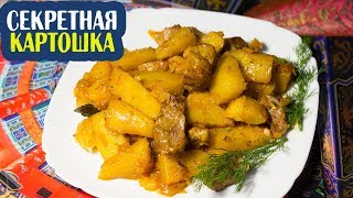 Тушеная картошка от Зинаиды! Как сделать тушеную картошку с мясом Тушеная картошка от Зинаиды! Как сделать тушеную картошку с мясом
