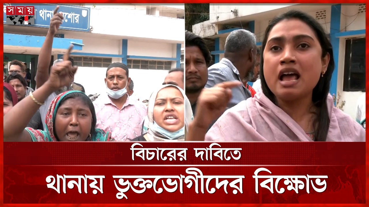 যশোরে প্রতারণার অভিযোগে নারীকে ধরে পুলিশে সোপর্দ | Jessore | Somoy National