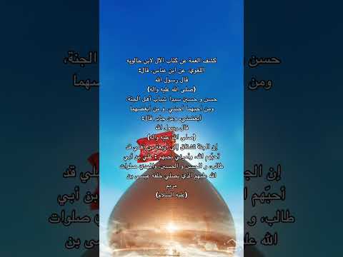 اربع اشخاص تشتاق لهم الجنة اتعرفهم الامام الحسين الامام علي الامام الحسن الامام المهدي