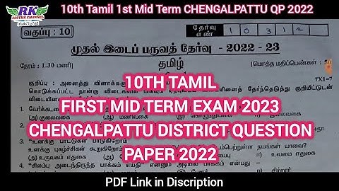 TN 10th Tamil|First Mid-Term Exam 2023|CHENGALPATTU District Question Paper 2022