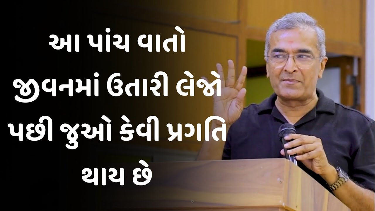 આ પાંચ વાતો જીવનમાં ઉતારી લેજો sanjay raval latest motivational speech 2025 | gujarati motivation