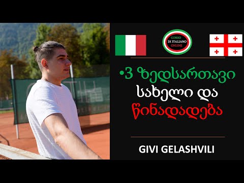 A1 3 ზედსართავი სახელი და წინადადება იტალიურის გაკვეთილი