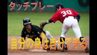 タッチプレー 自分の身は自分で守れ 海外プレイヤーだからこそ言えるタッチプレーの極意 Youtube タッチプレー 自分の身は自分で守れ 海外プレイヤーだからこそ言えるタッチプレーの極意 Youtube