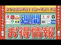 【お得情報】2022年7月11日〜7月17日お得なキャンペーン情報まとめ【PayPay・d払い・auPAY・楽天ペイ・LINEPay・Tポイント・ウエルシア・クレジットカード・Amazon】