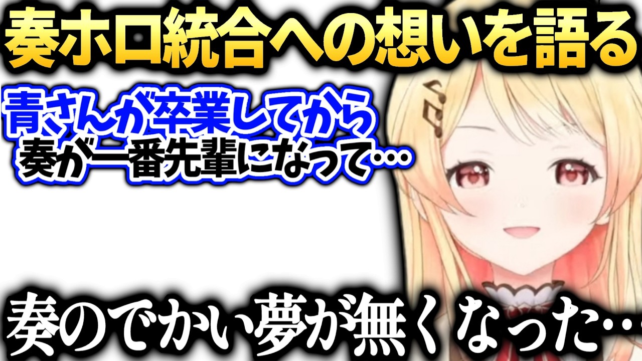 奏DEV_ISのホロ統合への色々な想いとデバイス始祖計画が潰えてしまった件【音乃瀬奏/ホロライブ切り抜き】