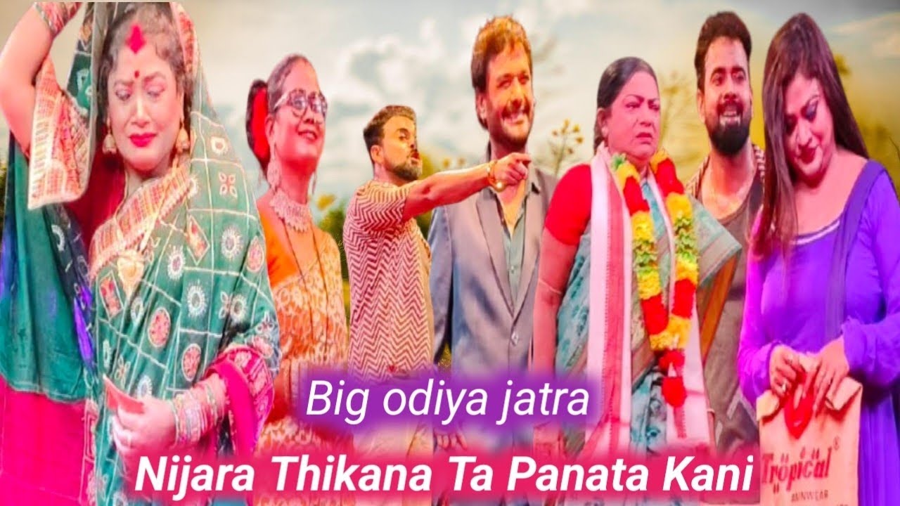 Big odiya jatra Nijara Thikana Ta Panata kani jatra natya samrat prithiviraj😭😭😭😭😭