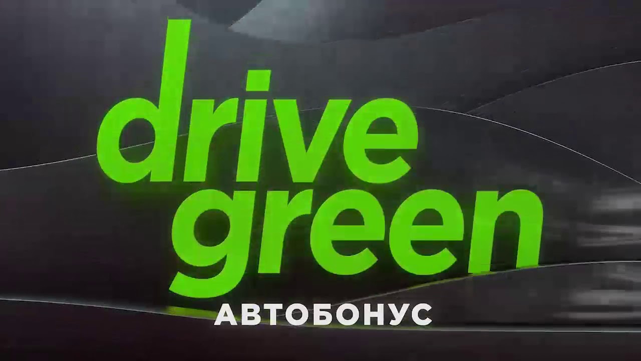 Greenway для автомобиля