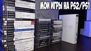 Моя коллекция игр на PS2/PS1