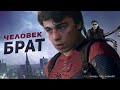 Сергей Бодров в фильме Человек-Брат