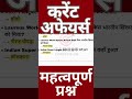 July–January 2026 Current Affairs 🔥 | जुलाई–जनवरी 2026 करंट अफेयर्स | Exam में पक्का!