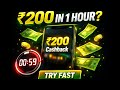 Flat ₹200 UPI Cashback 😱 1 Hour Me? | Today Campaign Live | Payment Proof Hindi