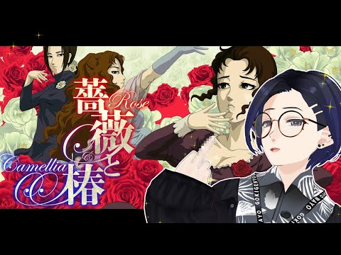 【 #薔薇と椿 】グーでビンタしちゃおっ✊【日日継手/Vtuber】