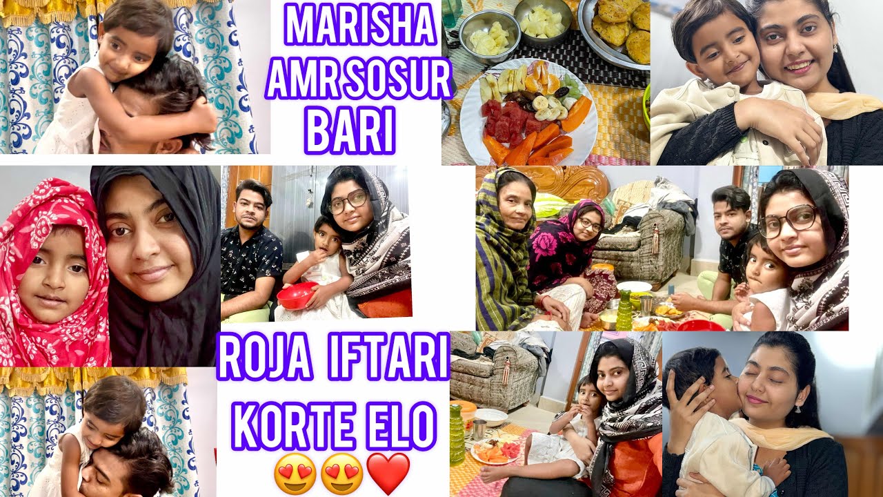 Roja iftari korte alo marisha Amr sosur bari 😘😍#youtube #vlog #ramadan 