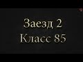 14.07.2018 Supercross SX/Чемпионат России по Суперкроссу-2018,1 этап,Каменск-Уральский