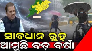 Weather alert !! odisha weather !!Kalinga TV||@AmiyaPrabhaSaroj