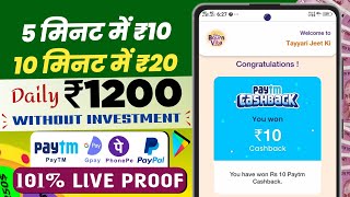 NEW PAYTM CASHBACK OFFER || DAILY ₹1200 PAYTM CASH WITHOUT KYC & NO INVESTMENT || NEW EARNING APP. screenshot 5