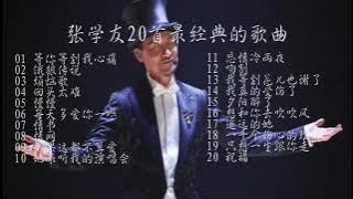 张学友 Jacky zhang 20首经典歌曲 ~ 永久的回忆 ~ 香港四大天王之张学友