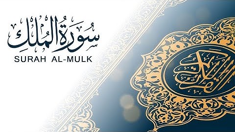 سورة الملك كاملة | القارئ محمد الفقية تلاوة خاشعة مكتوبة @انوار-الذكر