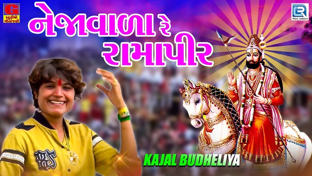 Neja Vala Re   Ramapir  Kajal Budheliya  Ramdevpir Song  Latest Gujarati Song  Full Video