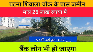 plot in patna shiwala chowk with bank loan only @25lakh ! property in patna shiwala chowk with bank