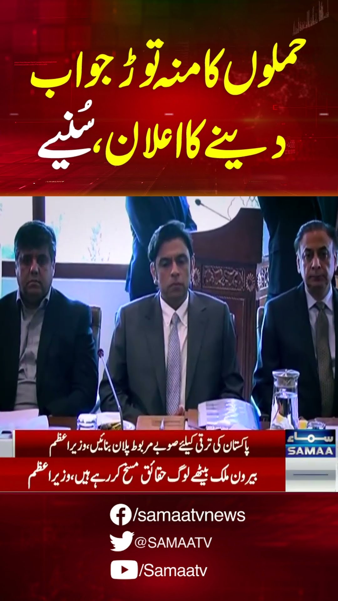 Political, Military Leaders Decide to Revive NACTA | SAMAA TV
