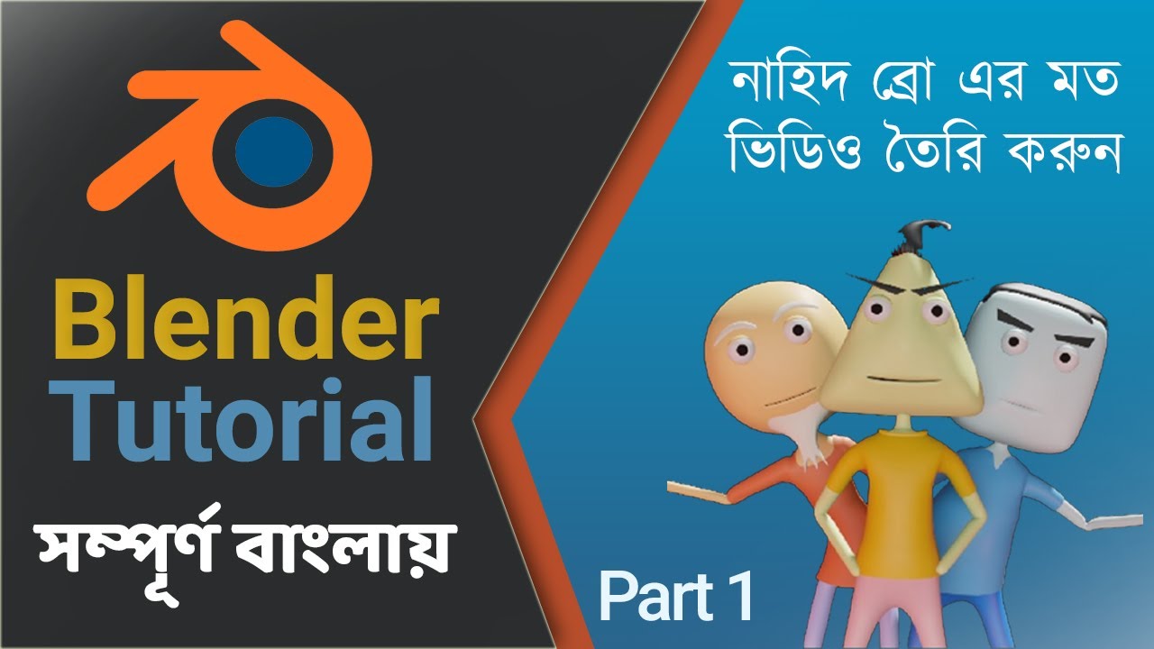 Blender tutorial Basic to Advance Part 1। Bangla tutorial। YouTube