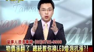 20120425 大話新聞 P.2