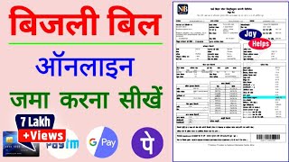 Bijli bill online kaise jama kare bihar | nbpdcl electricity bill payment online  | bijli bill pay screenshot 2