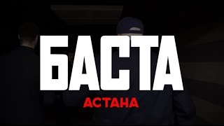 Баста в Астане 5.04.19 2019 Концерт