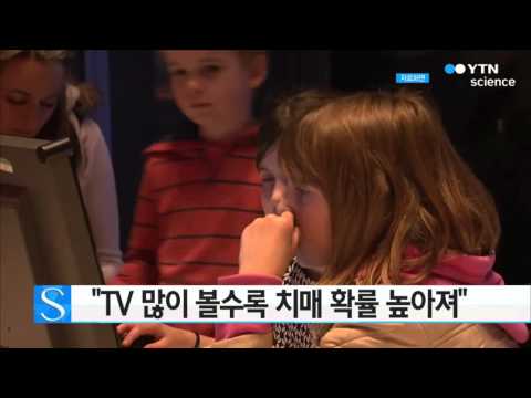 "TV는 바보상자"...많이 볼수록 치매 확률 ↑ / YTN 사이언스
