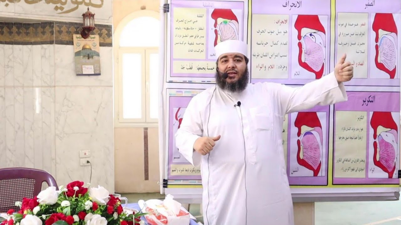 حل مشكلة تكرار الراء من خلال شرح صفة التكرار👏دورة حكايات الحروف ح14 للشيخ منير محمد علي.