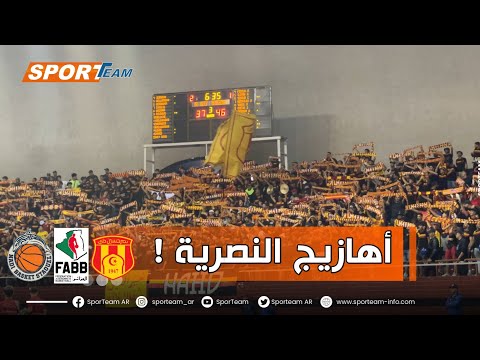 أجواء جميلة تصنعها أنصار نصر حسين داي خلال نهائي بطولة القسم الوطني الممتاز لكرة السلة ضد سطاوالي
