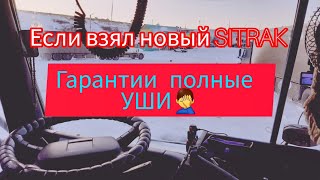 Официалы SITRAK  ДИЧЬ НА СЕРВИСЕ Еду и никак не доеду #volvo #truck #cummins #sitrak #юмор