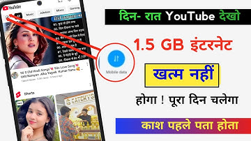 YouTube Hidden Settings to Save Mobile Data | Mobile ka Internet (Data) Jaldi Khatam ho Jata Hai 