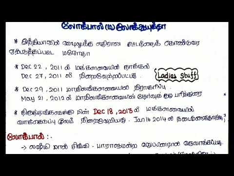 Group 2 U0026 2A New Syllabus - Polity- லோக்பால் U0026 லோக் ஆயுக்தா