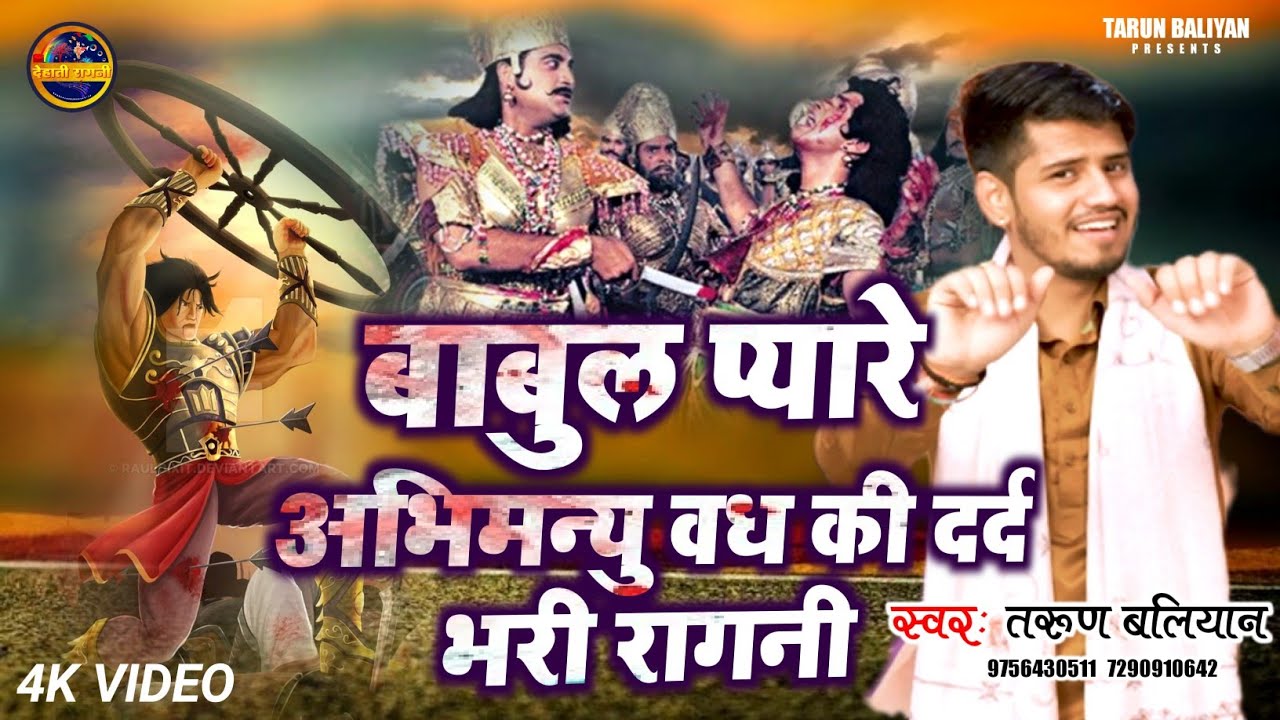         Babul Pyare Tarun Baliyan Ki Ragni  Mahabharat  Koshinder