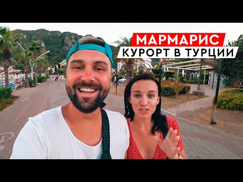 Мы в шоке от Турции. Русские туристы в Мармарисе.