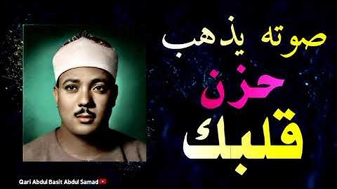 أروع تلاوات صاحب الحنجرة الذهبية الشيخ عبد الباسط عبد الصمد | جودة عالية  HD