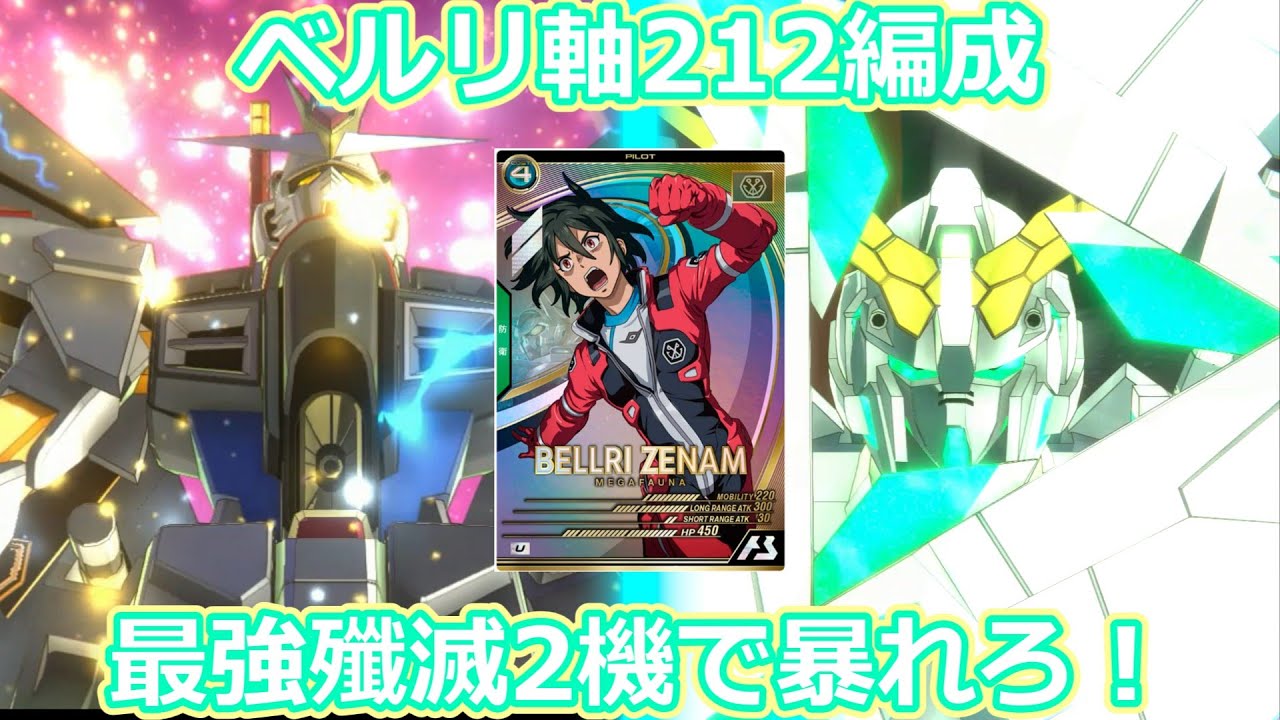 【アーセナルベース #6】ベルリ軸212編成！最強殲滅2機で暴れろ！【ゆっくり実況】