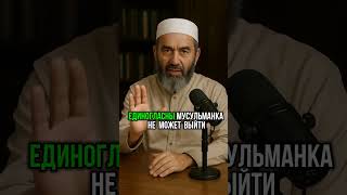 БРАК С НЕВЕРНЫМИ - что говорит Коран? #Ислам #Коран #свадьба #культура