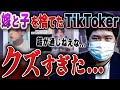 【#コレコレ】コレコレがブチギレ!?嫁と子を捨てて逃げた炎上tiktokerがグズすぎる… #切り抜き #tiktok