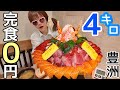 【大食い】豊洲市場★4キロのキラキラ海鮮山【完食0円】
