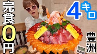 【大食い】豊洲市場★４キロのキラキラ海鮮山【完食０円】