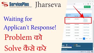 JharSeva Waiting for Applicant's Response Ko Solve Kaise Kare |Jharkhand Waiting for Upload document screenshot 3