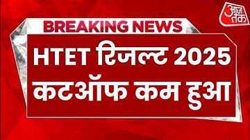 HTET परिणाम तिथि 2025 // HTET परीक्षा 2025 आज समाचार // HTET परीक्षा नई अधिसूचना 2025