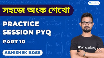 12:30 pm !! সহজে অংক শেখো || Practice Session PYQ || Maths With Abhishek Bose Sir | Part 10